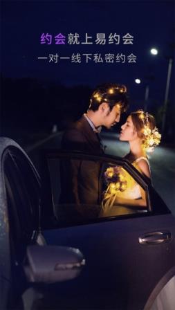 易约会