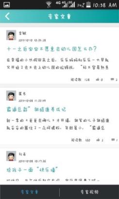 智慧幼儿园教师版app