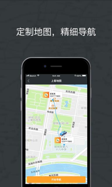 拼客专车司机端