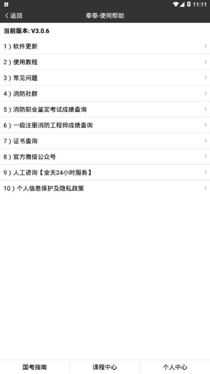 奉泰消防app