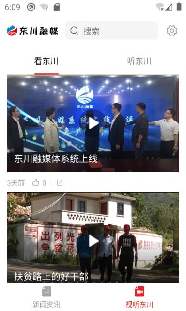 东川融媒app

