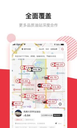 团油企业司机app
