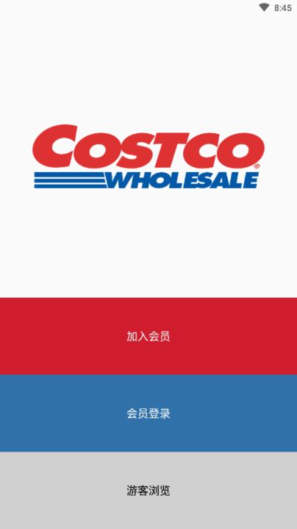 Costco超市app
