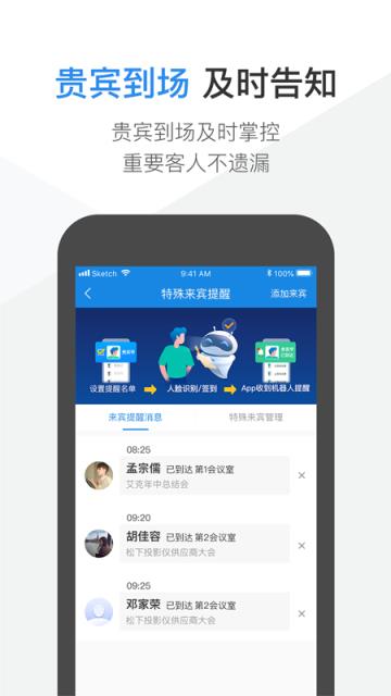 V智会酒店版app
