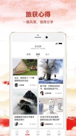 旅创小镇app