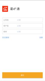 霍e通app