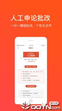 华图新公社app