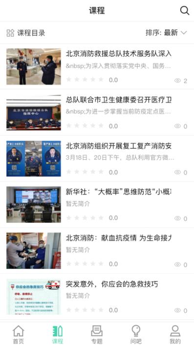 消防救援网院app