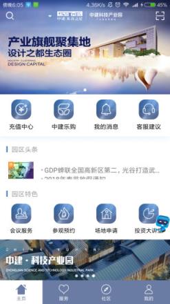 中建智慧星云app