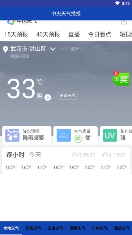 中央天气播报app