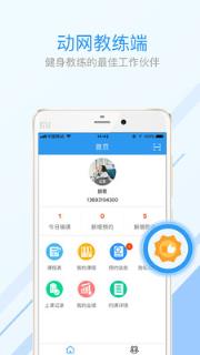 动网教练端
