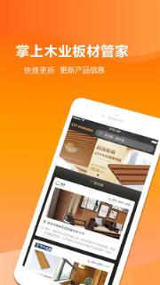 木业板材管家