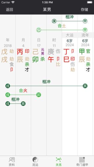 栏江八字
