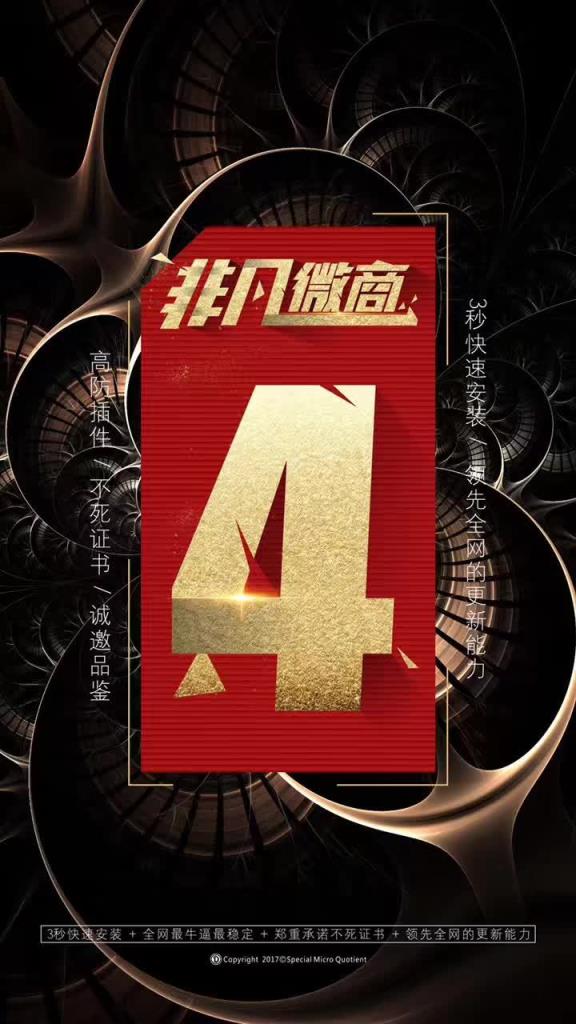 非凡微商3.0稳定不封号版