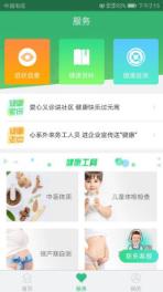 东台市人民医院互联网医院app