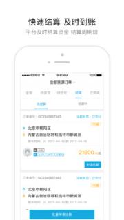 冷链马甲承运商版