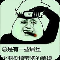 装逼斗图神器App