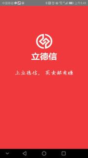 立德信商家
