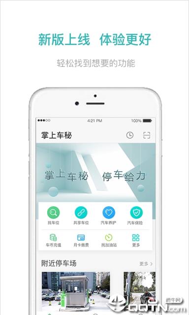 掌上车秘app