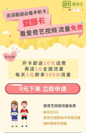 爱奇艺爱享卡领取软件