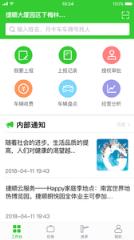 捷物管app
