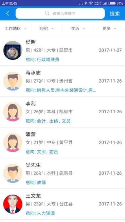 黔东南招聘网app