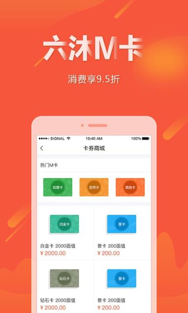 六沐卡盟app