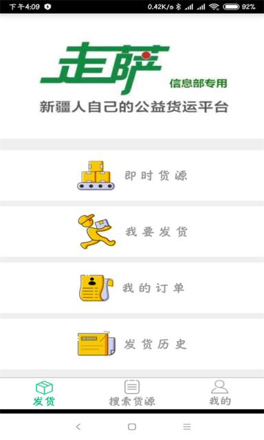 走萨司机信息部专用