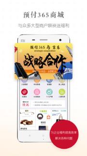 预付365商城