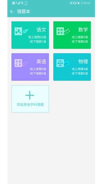 12xue学生端手机