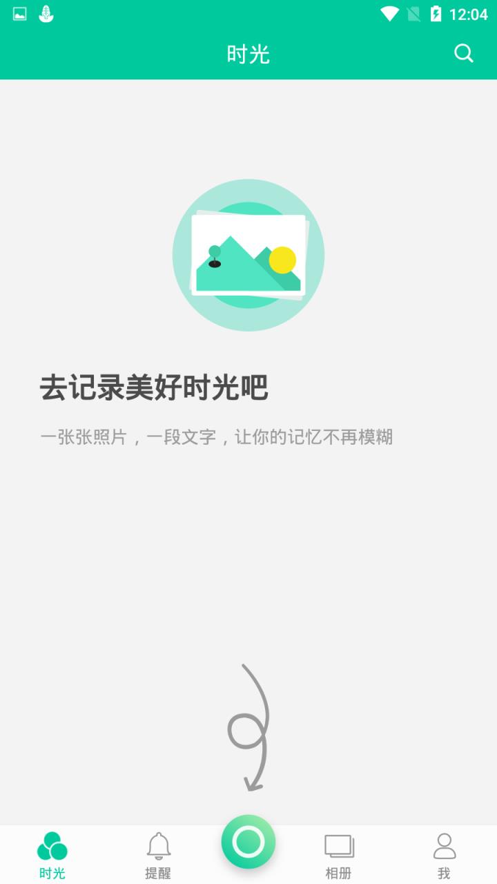 时光小记照片日记