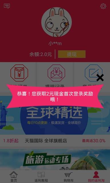 返利淘app