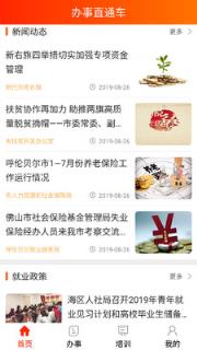 办事直通车app