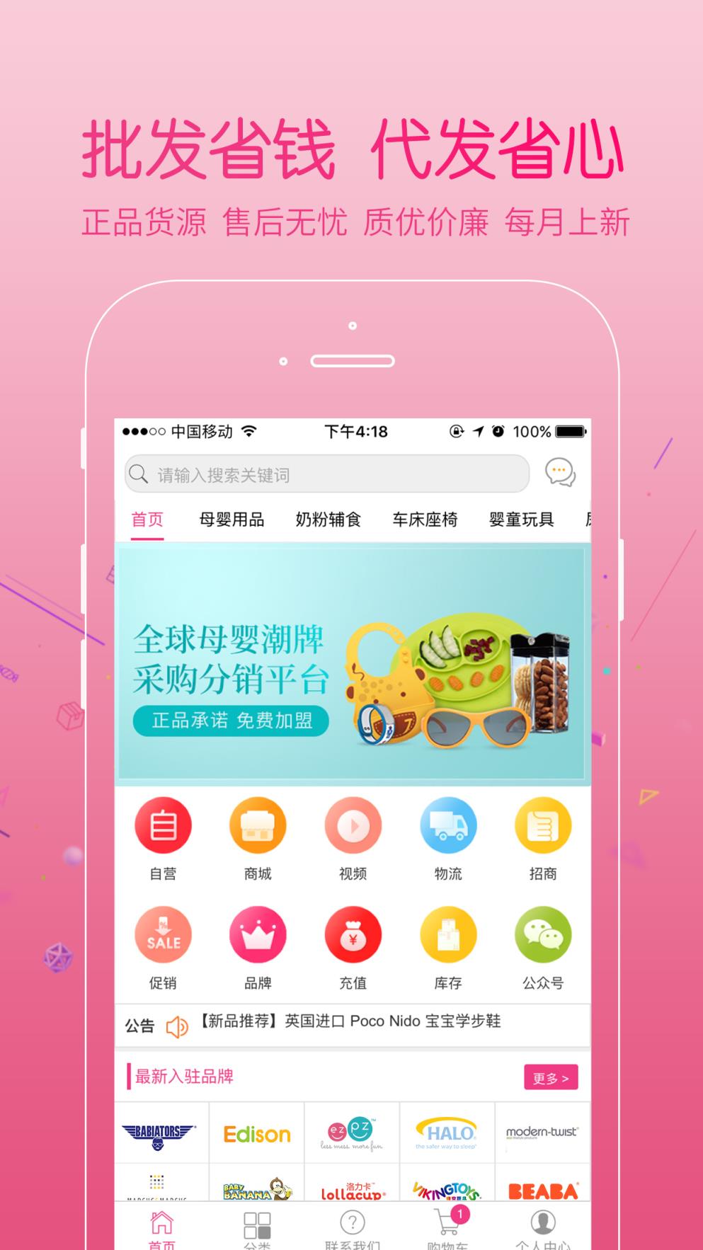 挚爱母婴app