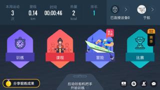 莫比智能划船机app