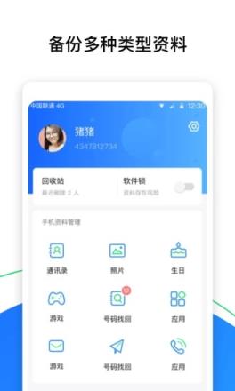 qq同步助手2021最新版