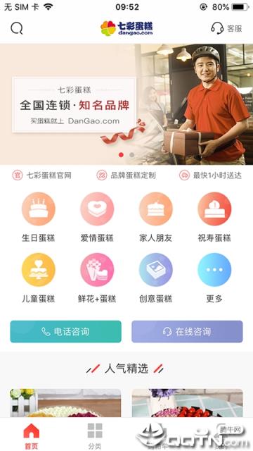 七彩蛋糕预定app