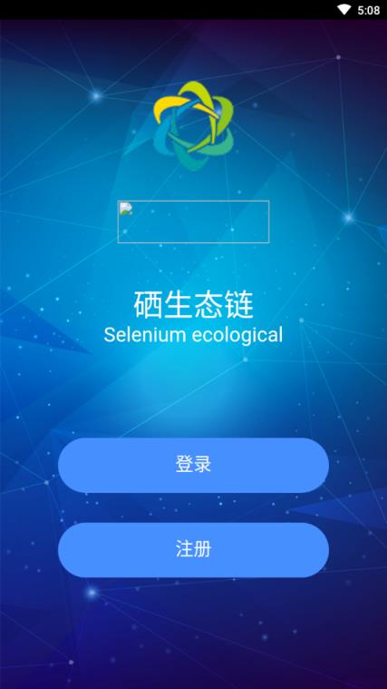 硒生态app
