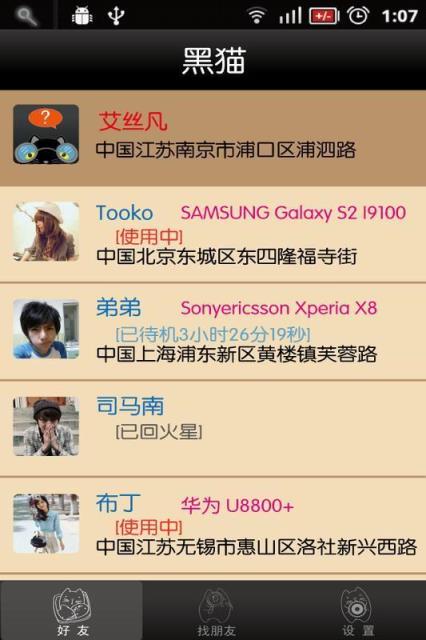 黑猫精准定位app