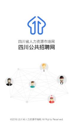 四川省公共招聘网