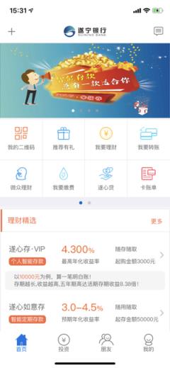 遂心如E app