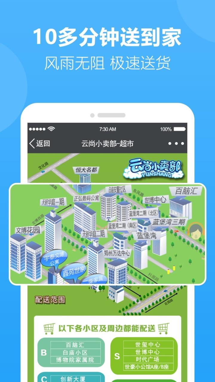 云尚小卖部app