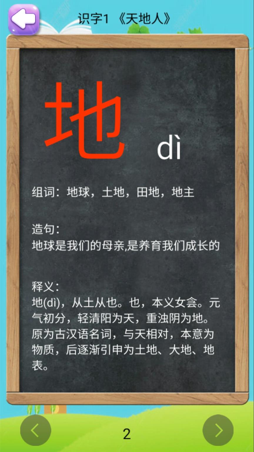 一年级上册语文助手app