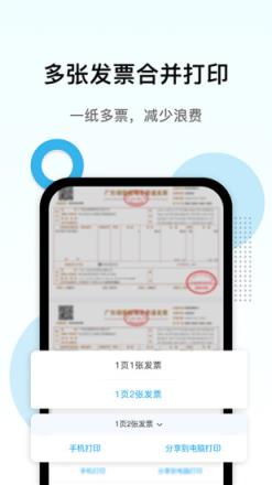 电子发票打印app
