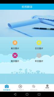拍照翻译app