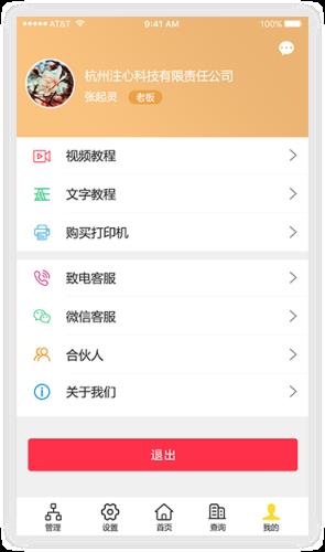 云销宝(销售管理软件)