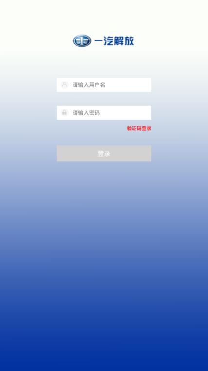 解放智慧物流app