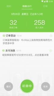 奔奔出行司机端