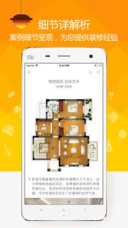 装修案例专业版