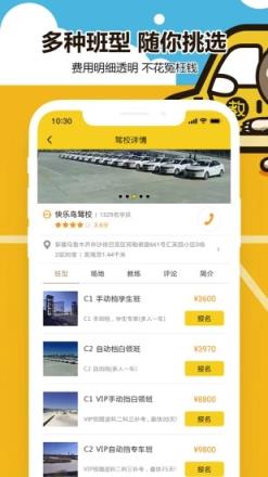 兜兜学车app维语版
